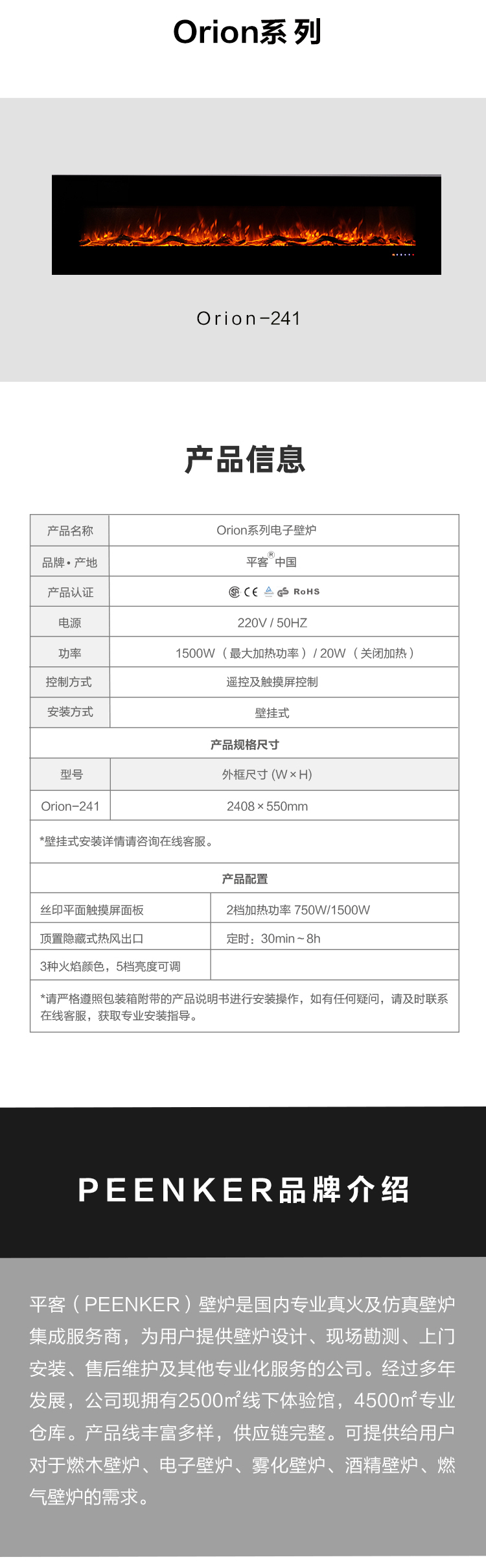 平客仿真電子假火壁掛式客廳壁爐-Orion系列.jpg