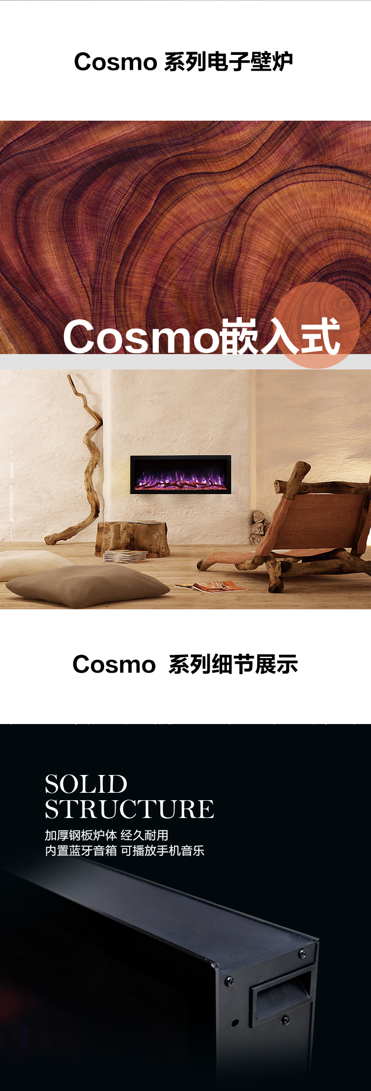 平客壁爐仿真火焰電子假火裝飾壁爐-Cosmo系列.jpg