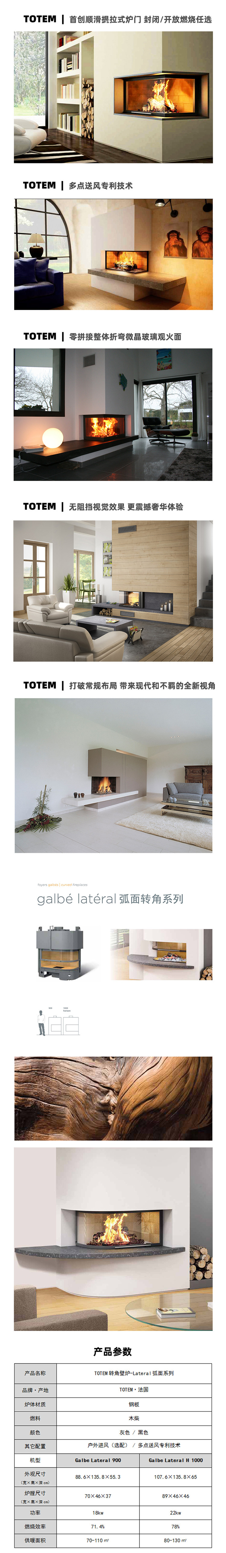 totem轉(zhuǎn)角壁爐-弧面.jpg