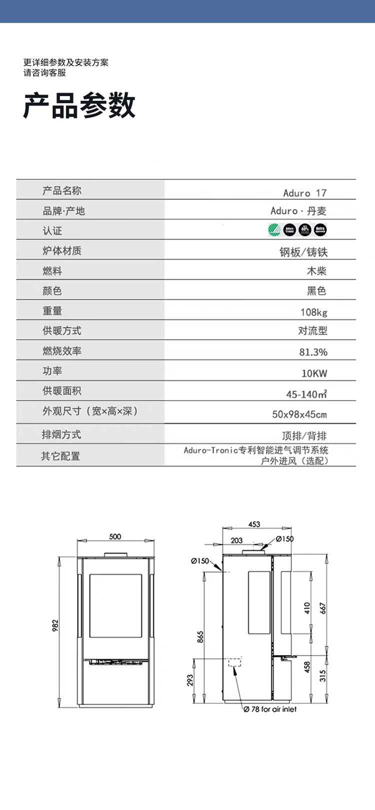 丹麥AduroA17進(jìn)口燃木壁爐 （可選配戶外進(jìn)風(fēng)）.jpg