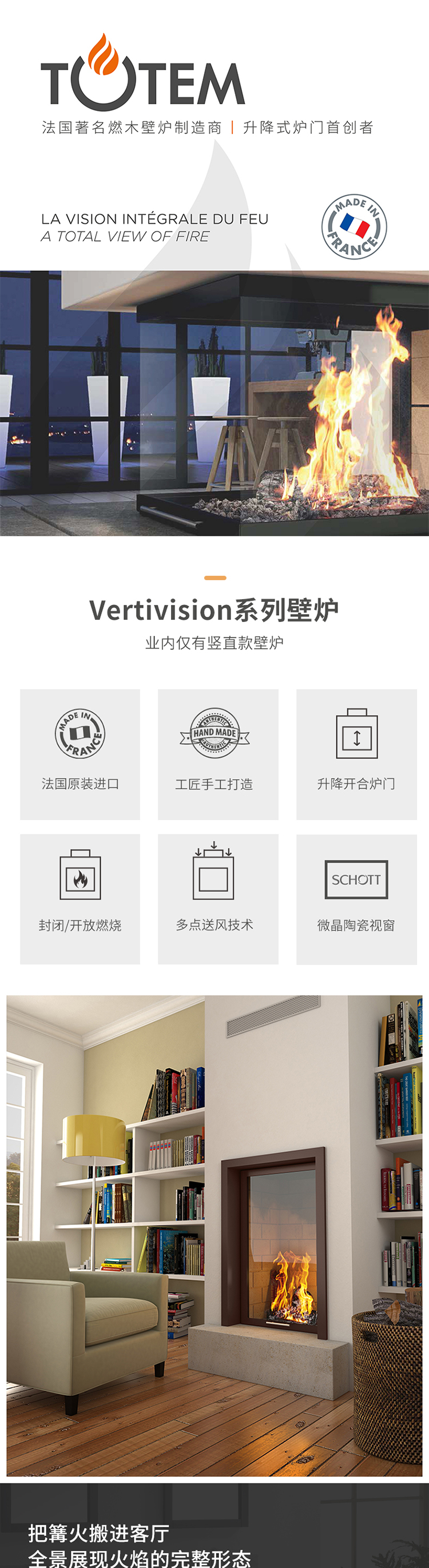 法國TOTEM -Vertivision 900嵌入式雙面壁爐.jpg